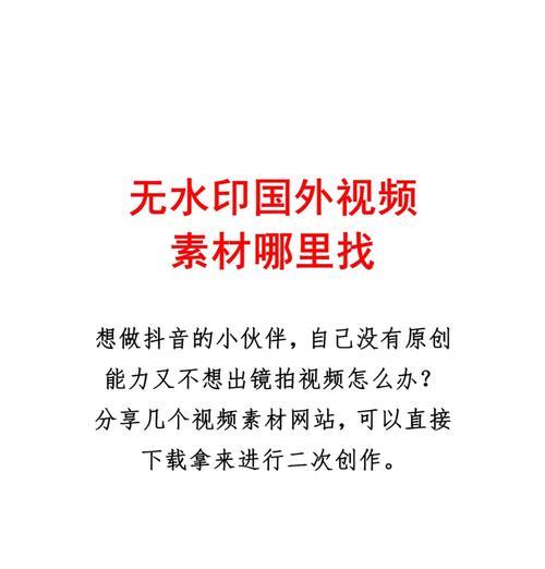 免费的视频素材网站有哪些？如何选择合适的视频素材？