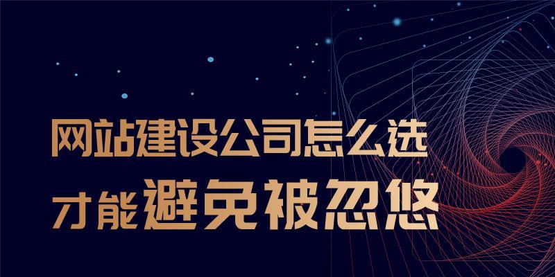 成都网站制作需要多少钱？如何选择合适的网站制作公司？