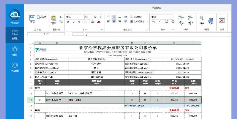 网站制作报价单包含哪些内容？