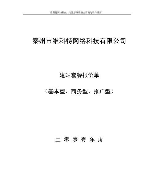 网站制作报价单包含哪些内容？