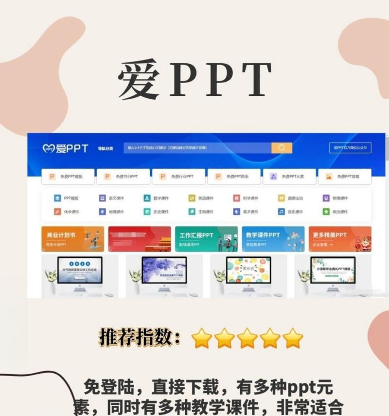 哪里可以找到免费的PPT模板网站？免费PPT模板网站有哪些？