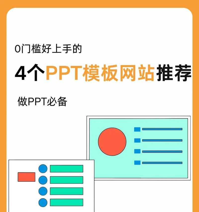 哪里可以找到免费的PPT模板网站？免费PPT模板网站有哪些？