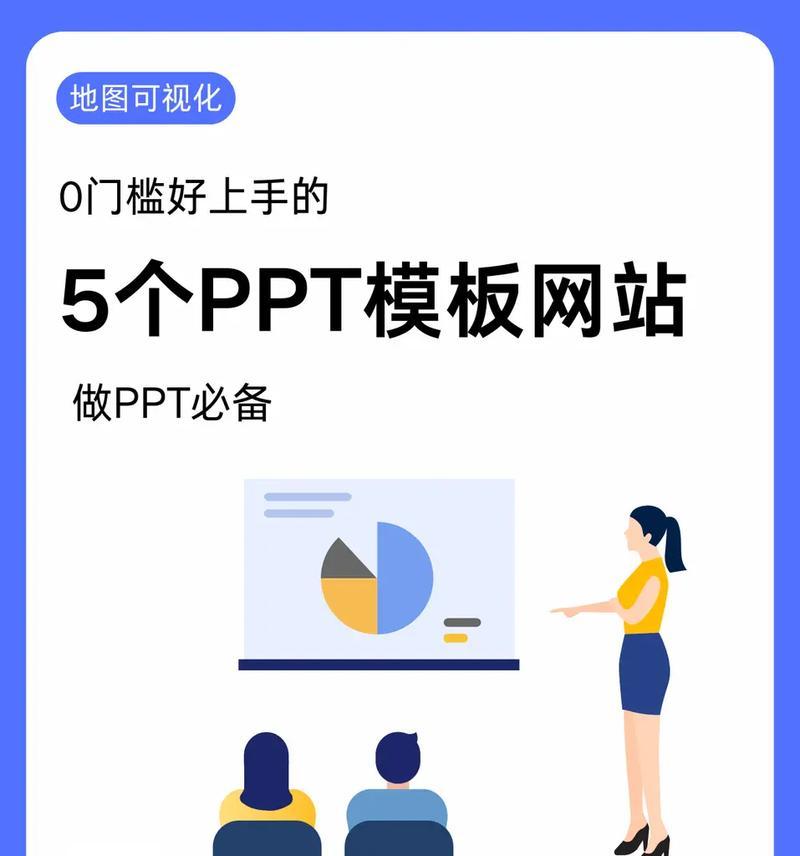 免费的ppt模板下载网站哪里找？有哪些推荐？