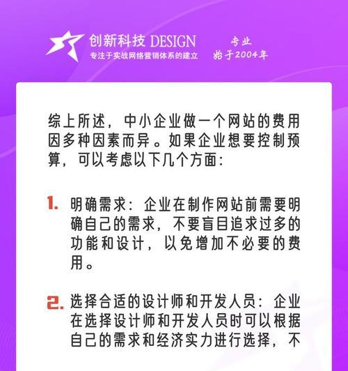 企业网站制作需要多少钱？如何预算成本？