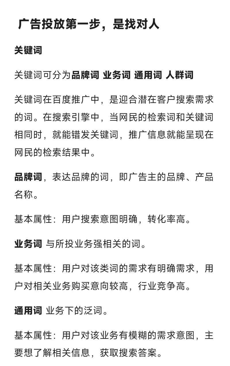 如何进行百度关键词搜索引擎排名优化？