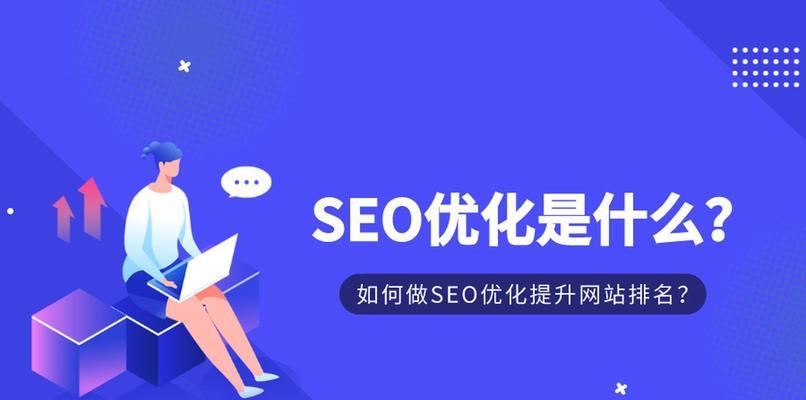 网站优化方案怎么写？如何制定有效的SEO策略？