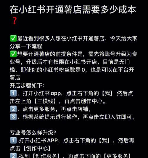 小红书直播功能怎么开启？直播需要注意什么？