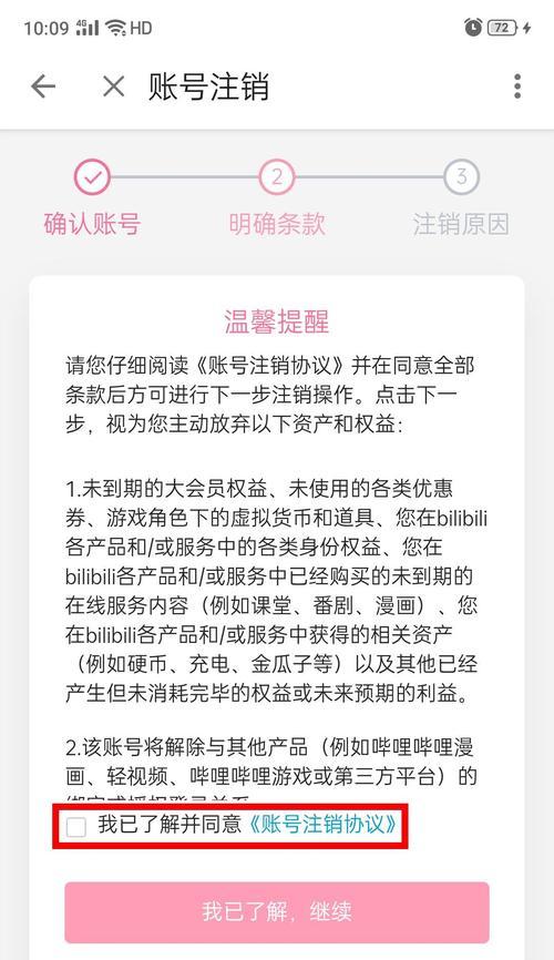 B站账号注销流程是怎样的？需要注意什么？