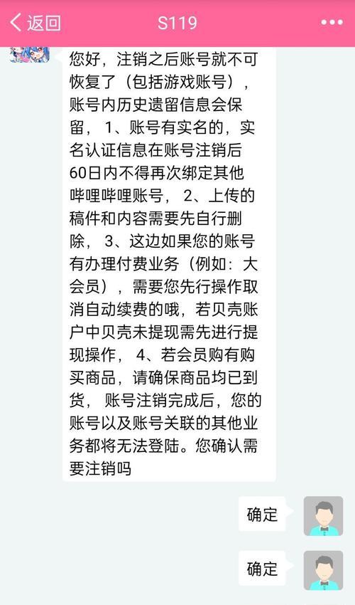 B站账号注销流程是怎样的？需要注意什么？