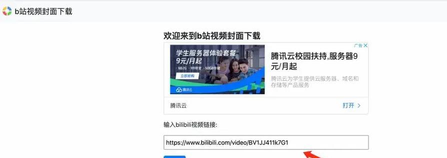 B站封面提取网址怎么找？如何下载封面图片？