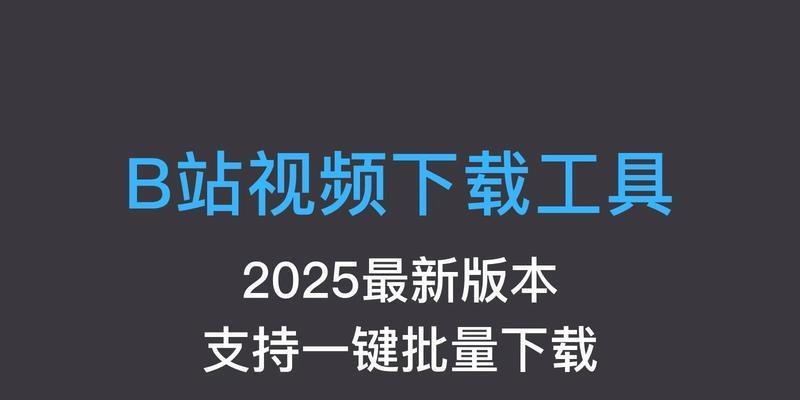 B站剪辑软件推荐？如何选择合适的剪辑软件？