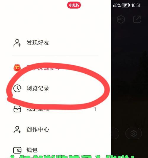 如何查看小红书的浏览记录？有哪些查看方法？
