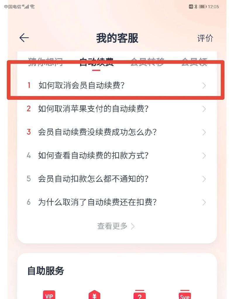 怎么取消b站自动续费？自动续费取消指南！