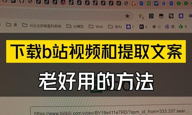 如何提取b站视频封面？提取封面有哪些技巧？