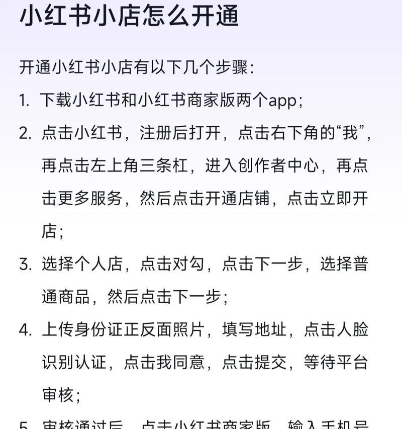 小红书开店需要哪些步骤？开店流程和注意事项是什么？