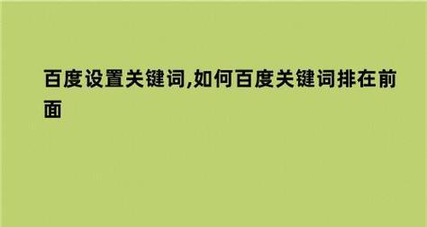 别在百度搜的关键词有哪些