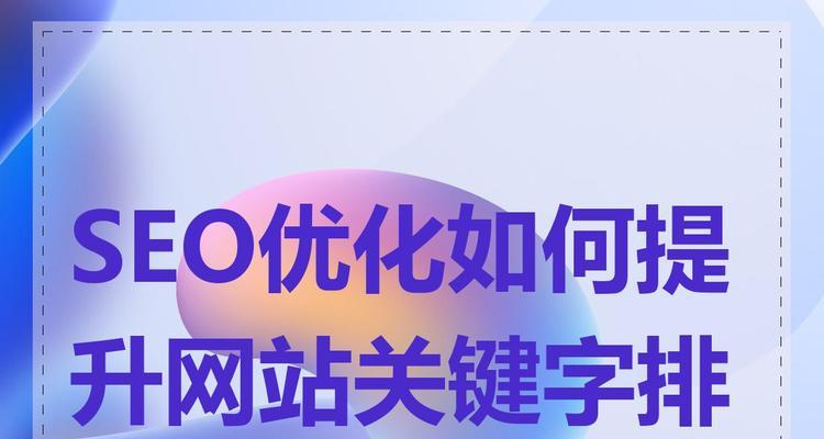 辽宁网站关键词seo如何优化