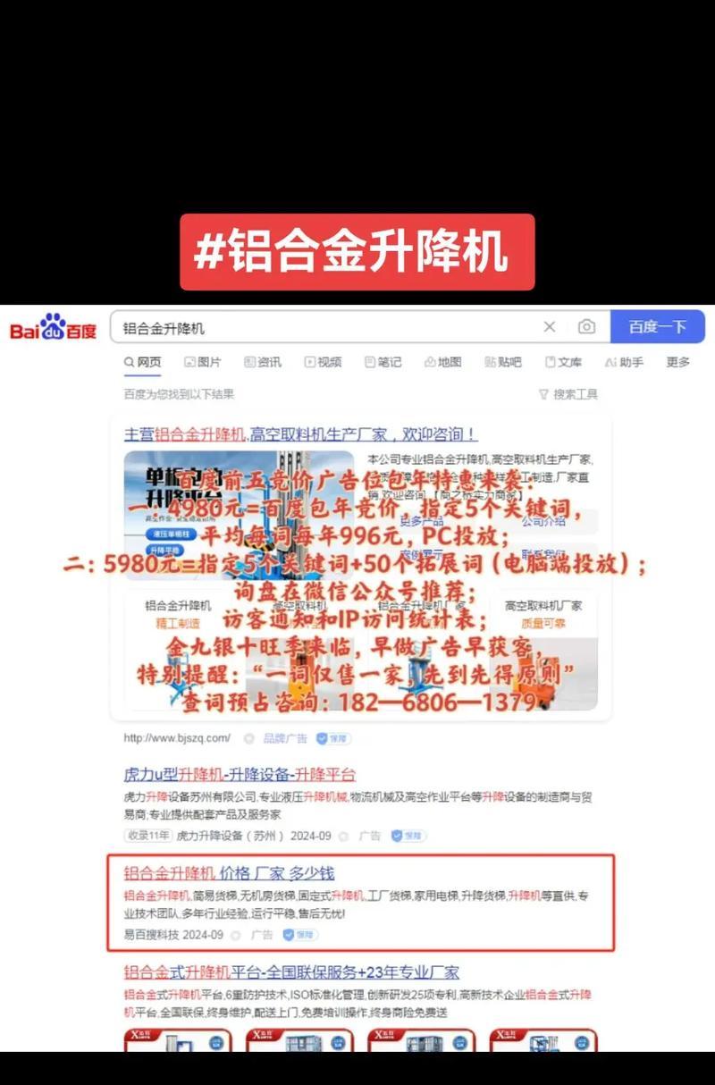 百度关键词竞价点击怎么收费