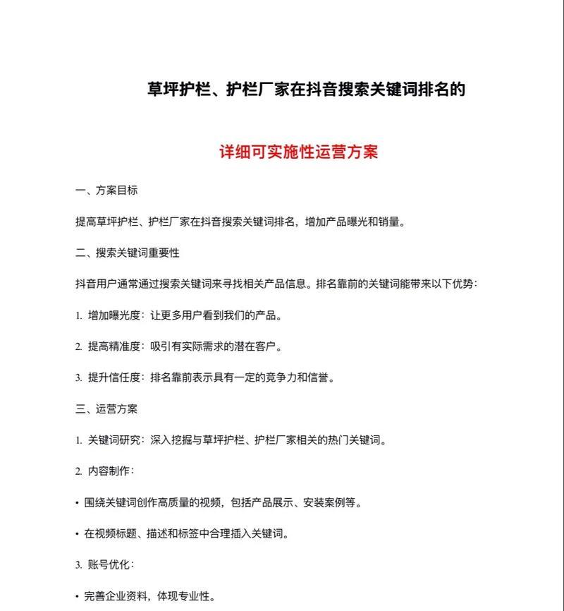 抖音关键词新手怎么做的？如何快速掌握抖音关键词优化技巧？