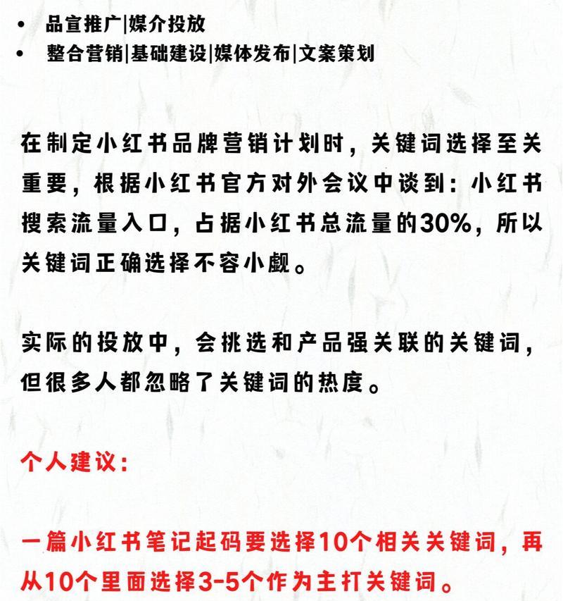 济南小红书关键词排名如何提升？有效策略有哪些？