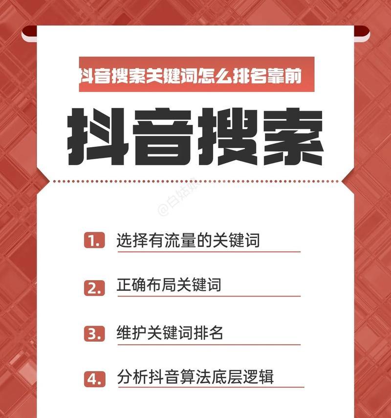 抖音搜索关键词推广有哪些技巧？如何提高曝光率？