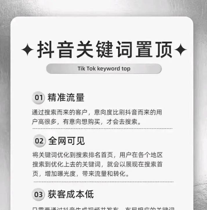 抖音加关键词的那个东西叫什么？如何正确添加关键词提高曝光率？