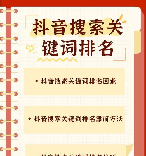 抖音搜索关键词有哪些方面？如何优化提高曝光率？