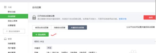 公众号如何设置关键词回复文章？回复设置有哪些常见问题？