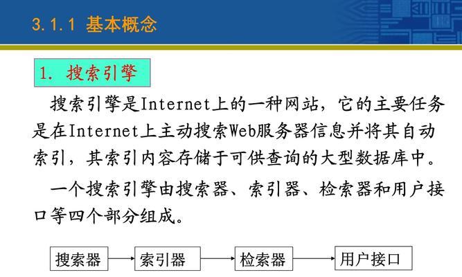 搜索引擎的工作原理是什么？它是如何进行信息检索的？