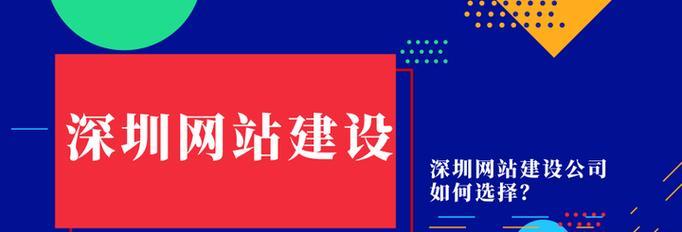 深圳网站制作流程是什么？需要多长时间？