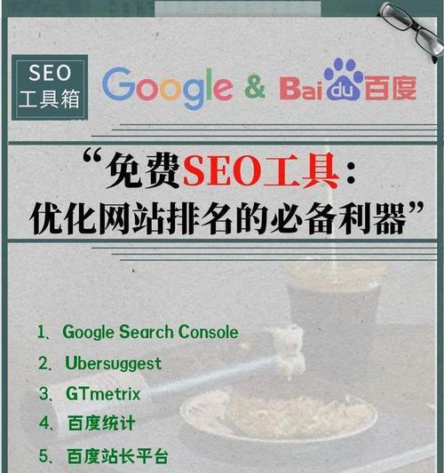 什么是seo排名优化系统？如何使用它提高网站排名？